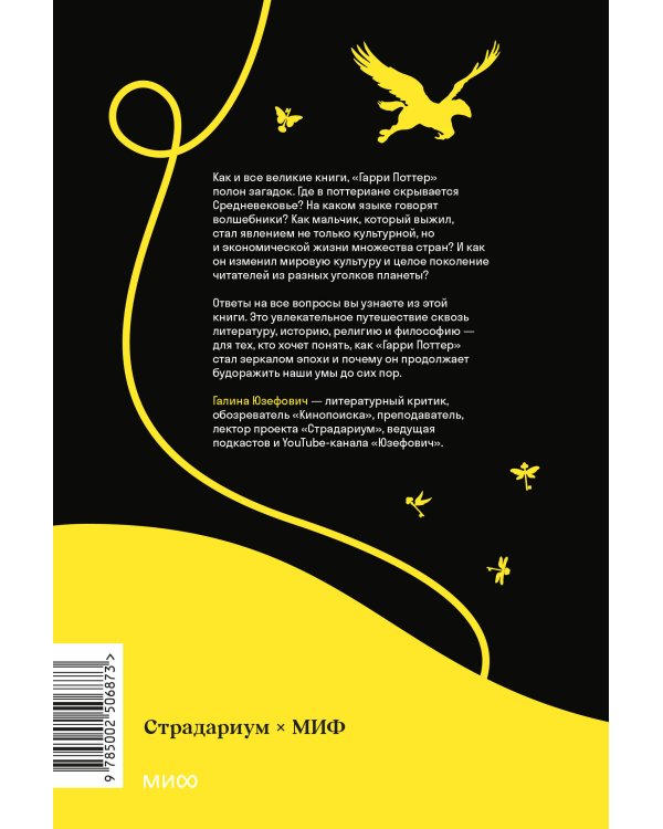 Ключи от Хогвартса. Культурные коды вселенной Гарри Поттера