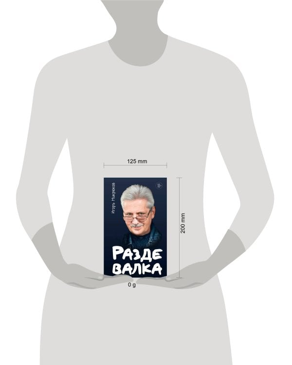 Дополнительное изображение книги «Раздевалка»