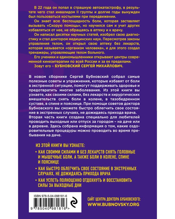 Дополнительное изображение книги «Скорая помощь при острых болях: на все случаи жизни; 6 соток здоровья: правильный отдых и восстановление круглый год»