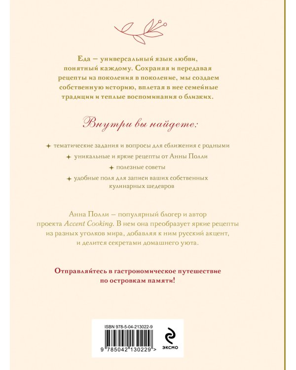 Нежный, как у мамы. Книга для записи рецептов из поколения в поколение