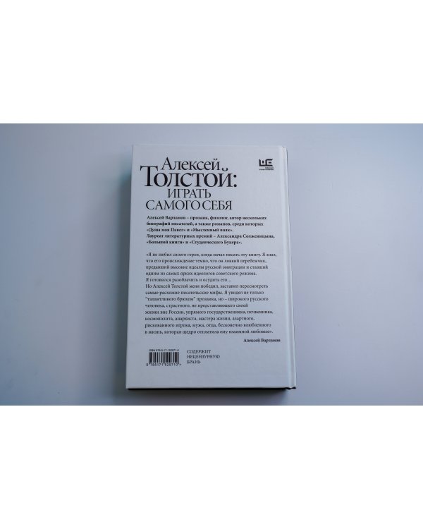 Алексей Толстой: играть самого себя