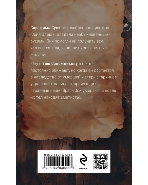 Дополнительное изображение книги «Аметисты Серафимы Суок»