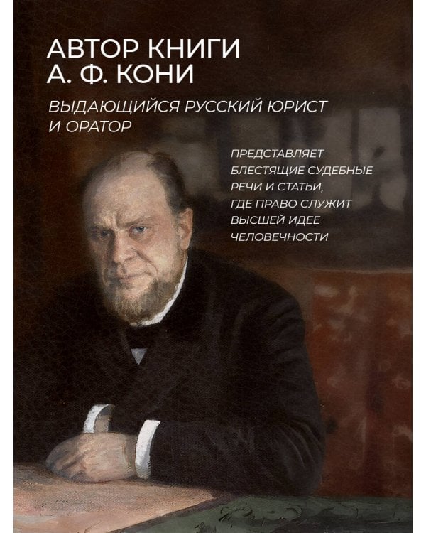 Закон и справедливость. Статьи и речи. Книга в коллекционном кожаном переплете ручной работы с окрашенным обрезом