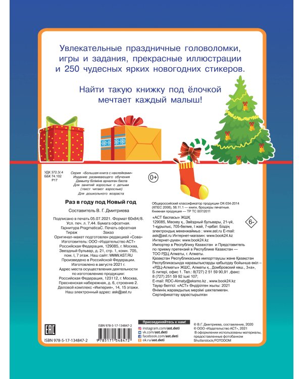 Раз в году под Новый год