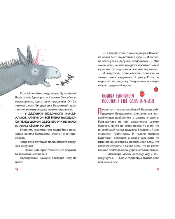 Принцесса-бунтарка и принц Симпатяга (#2) (ил. К. Энгелькинг)