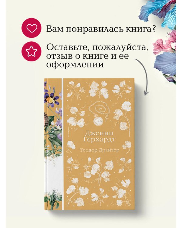 Дженни Герхардт