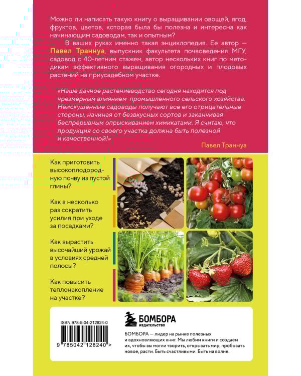 Самая полезная настольная книга садовода и огородника (новое оформление)