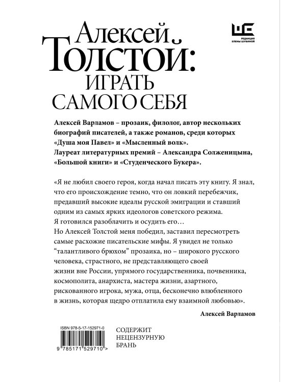 Алексей Толстой: играть самого себя