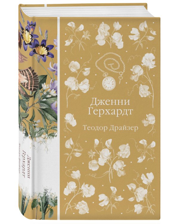 Дженни Герхардт