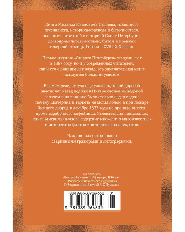Дополнительное изображение книги «Старый Петербург»