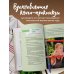 Рецепты активной жизни. Как питаться и мыслить сегодня, чтобы быть здоровым и счастливым завтра!