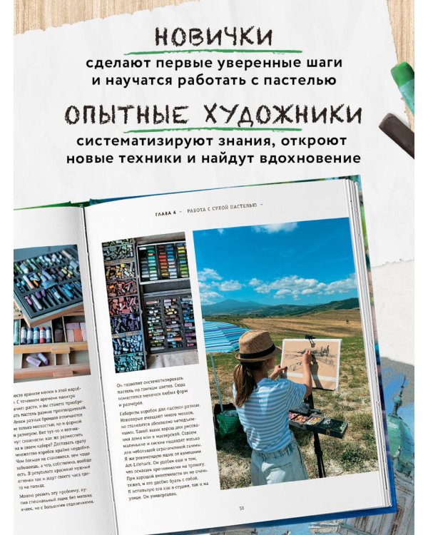 Пастель. Большое руководство. Подарочные издания