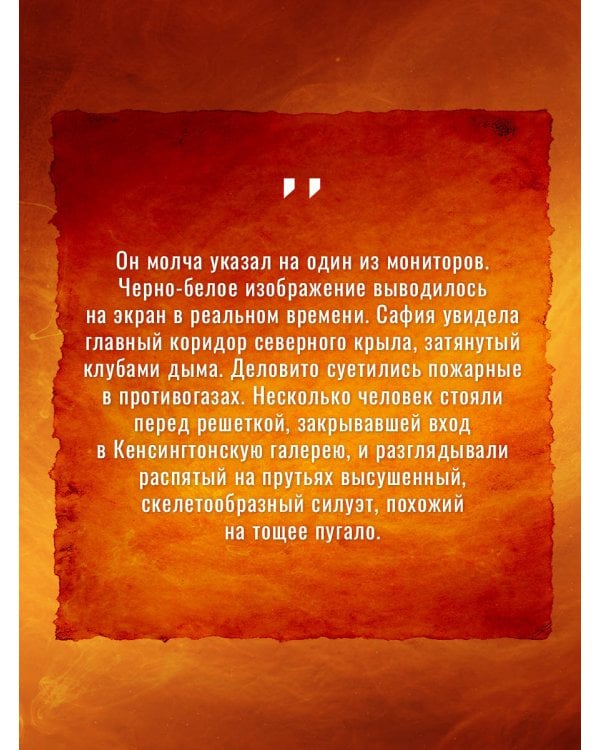 Песчаный дьявол (Сигма #1)