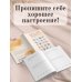 Взрослые прописи против грусти