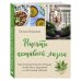 Рецепты активной жизни. Как питаться и мыслить сегодня, чтобы быть здоровым и счастливым завтра!