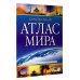 Компактный атлас мира 2023 (в новых границах)