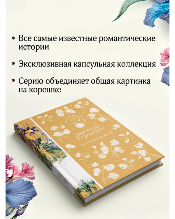 Дженни Герхардт