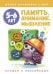 Обложка книги «Школа маленьких совят 5-6 лет. Память, внимание, мышление» — Маврина  Лариса В., ISBN 9785995156062