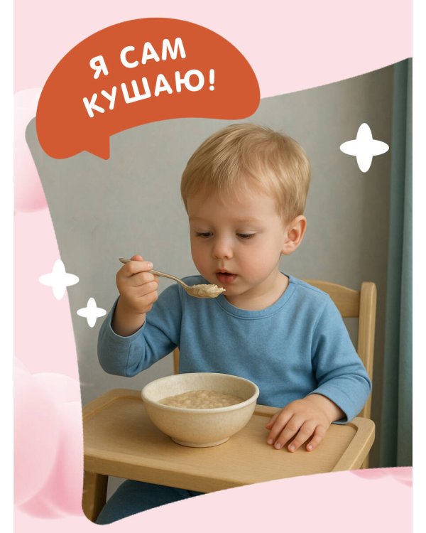 Я умею сам есть