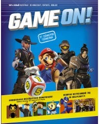 Game On! Твой гид по лучшим играм