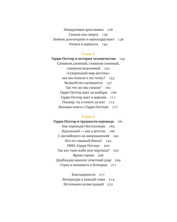 Ключи от Хогвартса. Культурные коды вселенной Гарри Поттера