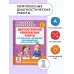 Диагностические комплексные работы. Русский язык. Математика. Окружающий мир. Литературное чтение. 2 класс