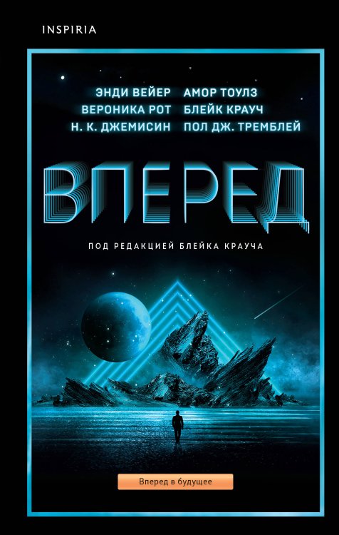 Universum. Технотриллер Вперед