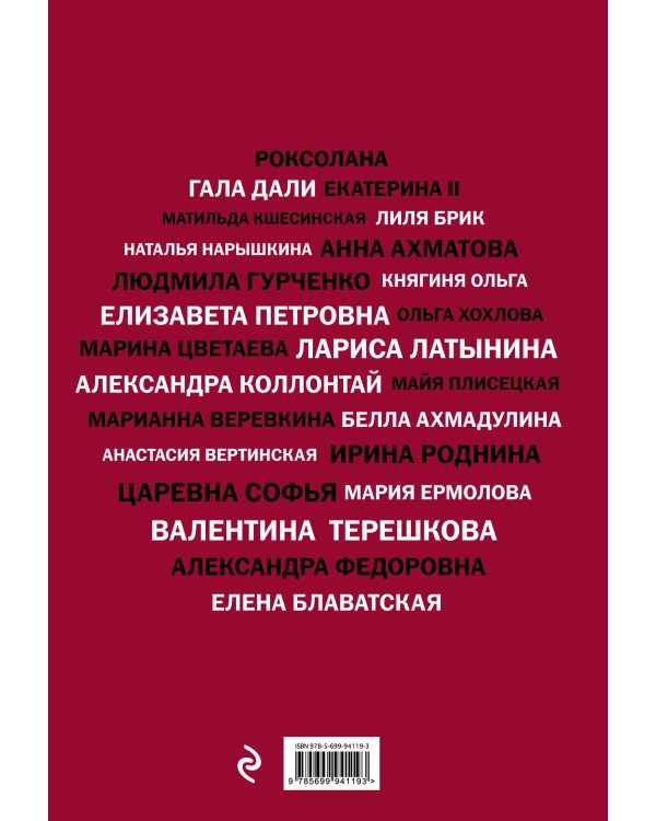 Великие русские женщины (Майя Плисецкая)