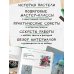 Пастель. Большое руководство. Подарочные издания