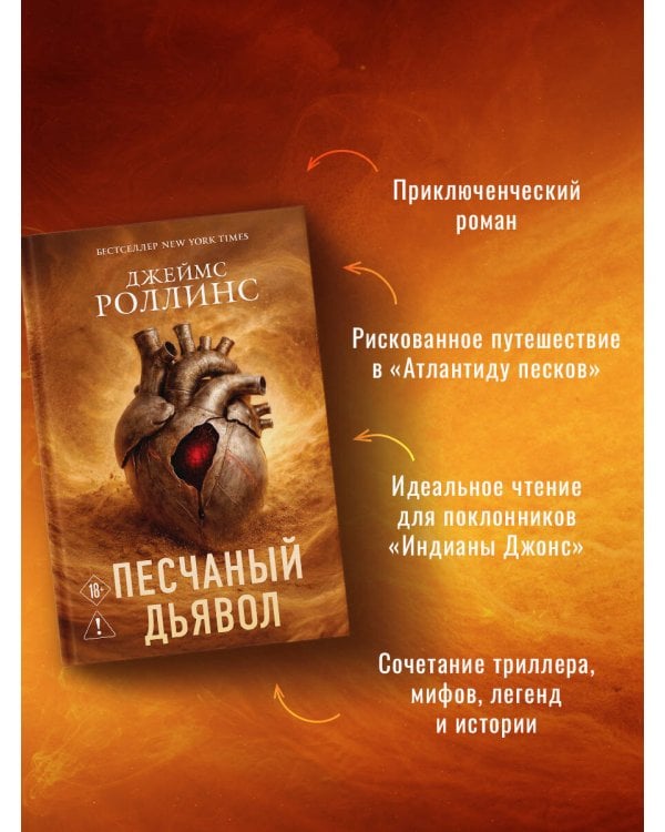 Песчаный дьявол (Сигма #1)