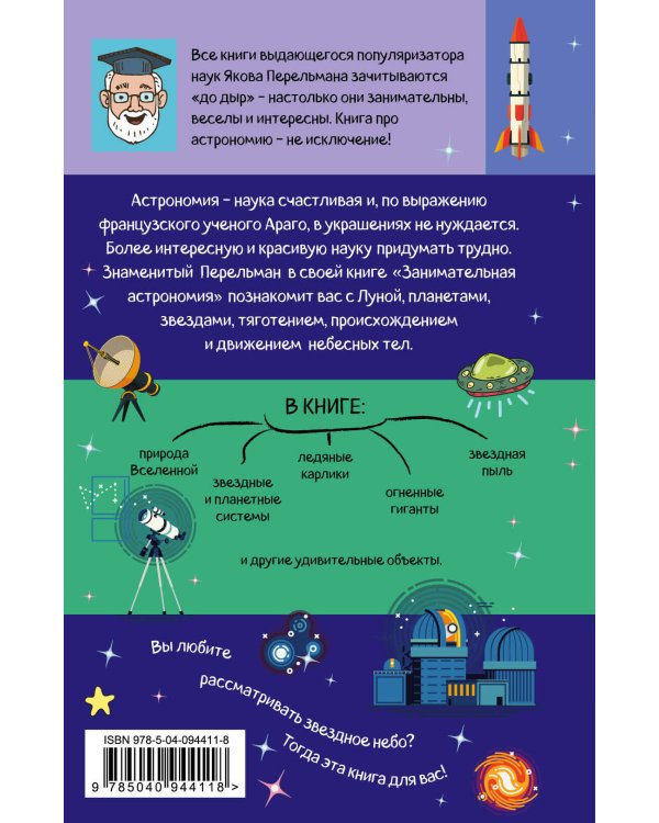 Занимательная астрономия
