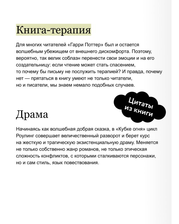 Ключи от Хогвартса. Культурные коды вселенной Гарри Поттера