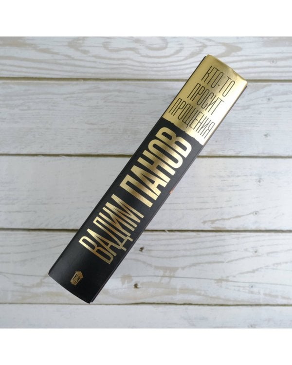 Кто-то просит прощения