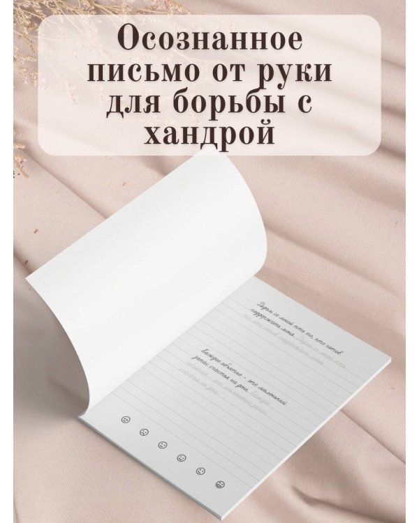 Взрослые прописи против грусти