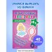 Мои первые вырезалки. Для девочек 4+