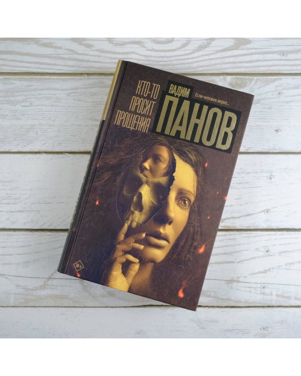 Кто-то просит прощения