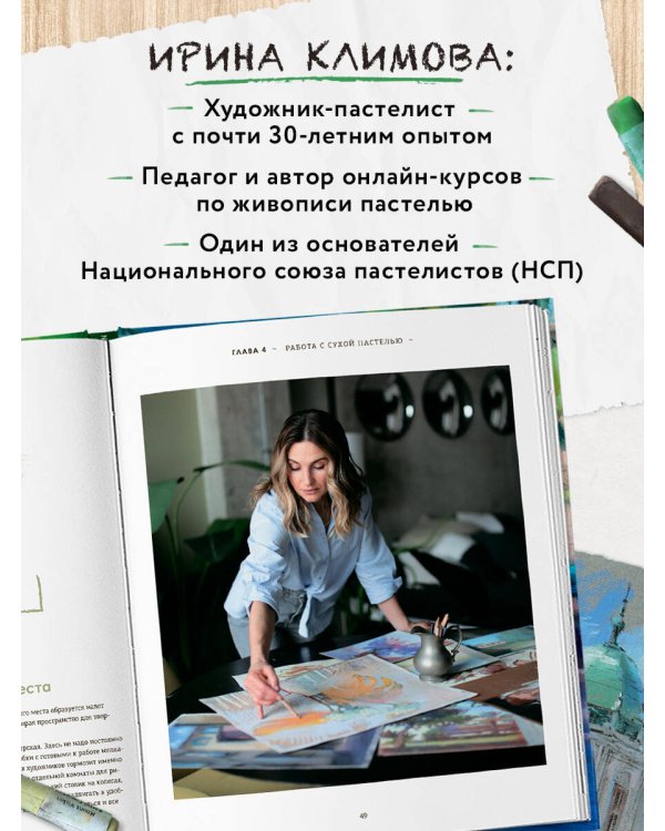 Пастель. Большое руководство. Подарочные издания