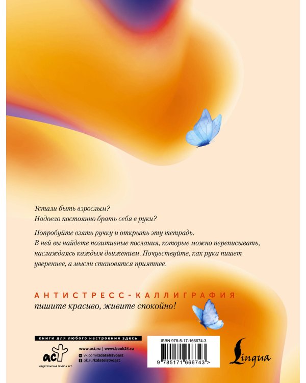 Взрослые прописи против грусти