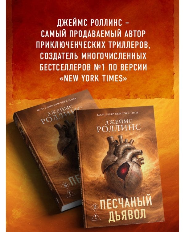 Песчаный дьявол (Сигма #1)