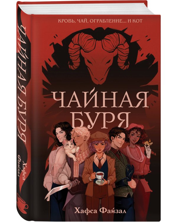 Чайная буря