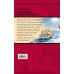 Подарочные издания. Великие путешествия Моя жизнь. Южный полюс