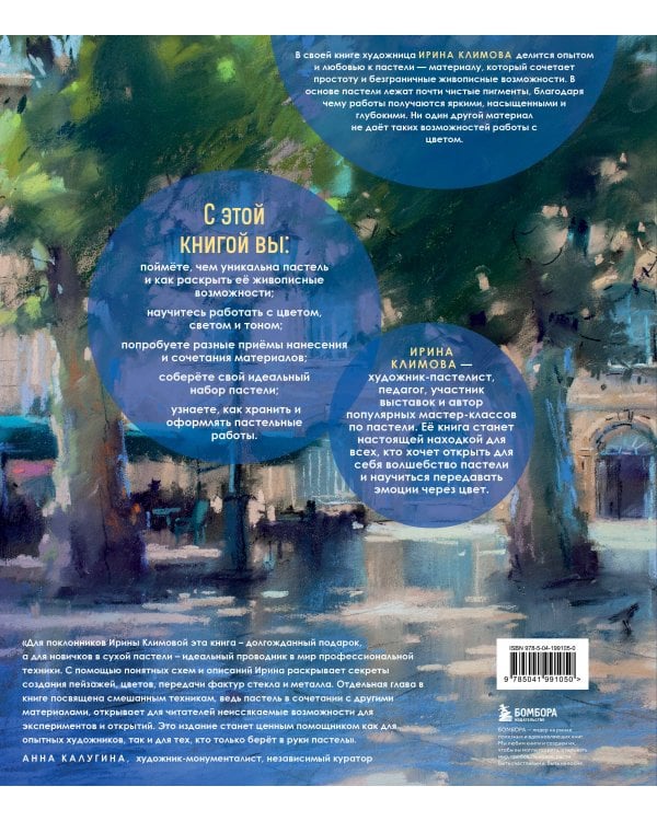 Пастель. Большое руководство. Подарочные издания