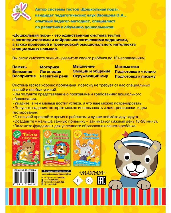 Тесты с наклейками 3-4 года