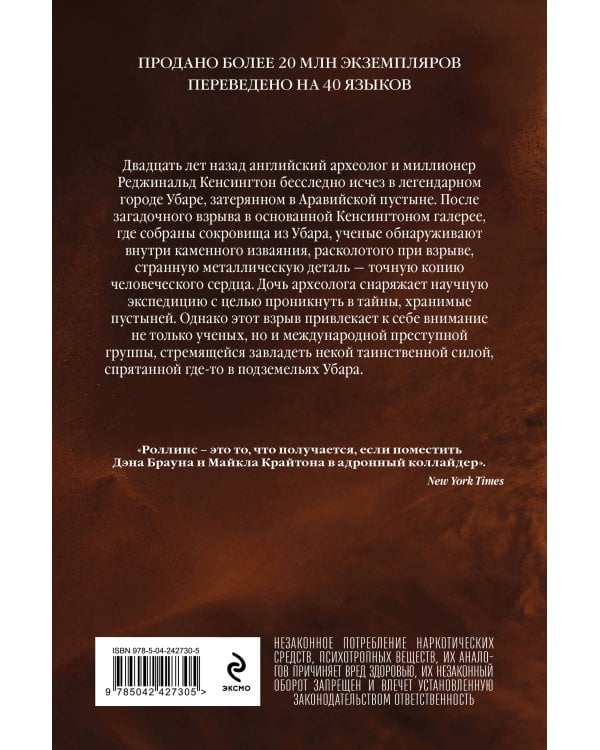 Песчаный дьявол (Сигма #1)