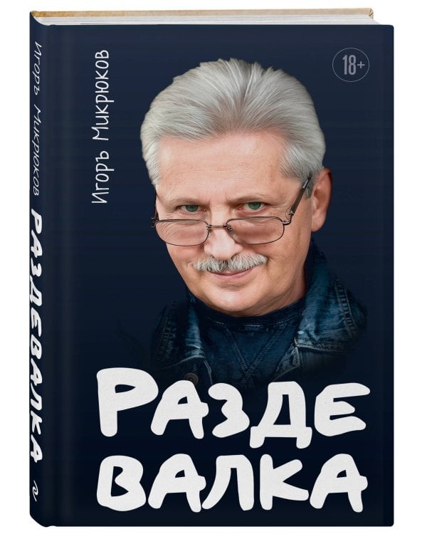 Дополнительное изображение книги «Раздевалка»