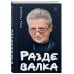 Дополнительное изображение книги «Раздевалка»