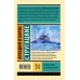 Эксклюзив: Русская классика Первые люди на первом плоту