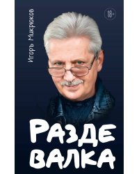 Раздевалка