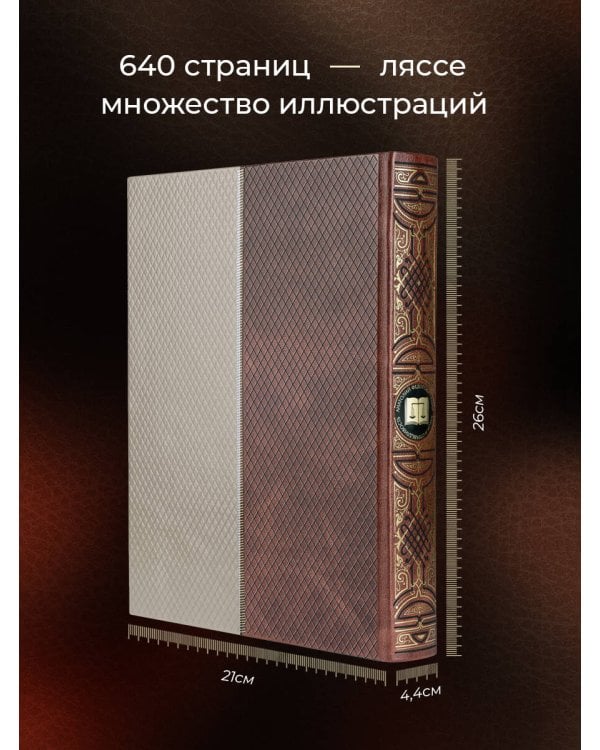 Закон и справедливость. Статьи и речи. Книга в коллекционном кожаном переплете ручной работы с окрашенным обрезом