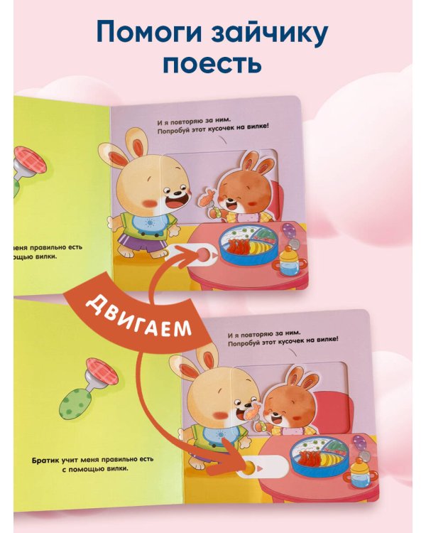 Я умею сам есть